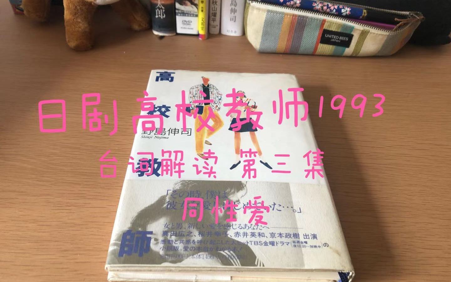 日剧高校教师1993 第三集 台词全解读哔哩哔哩bilibili