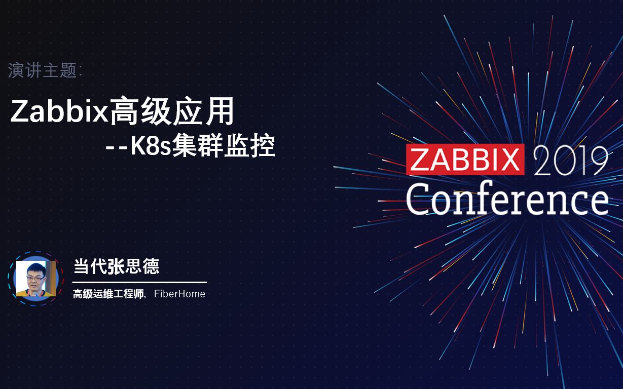 Zabbix峰会2019中国站  Zabbix监控k8s集群哔哩哔哩bilibili