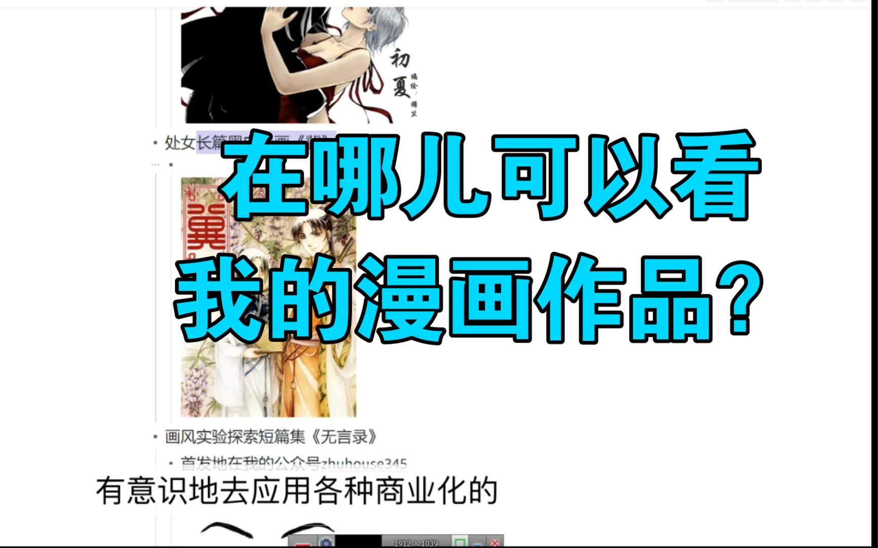 [图]在哪儿可以看我的漫画作品？#游老师的漫画课#