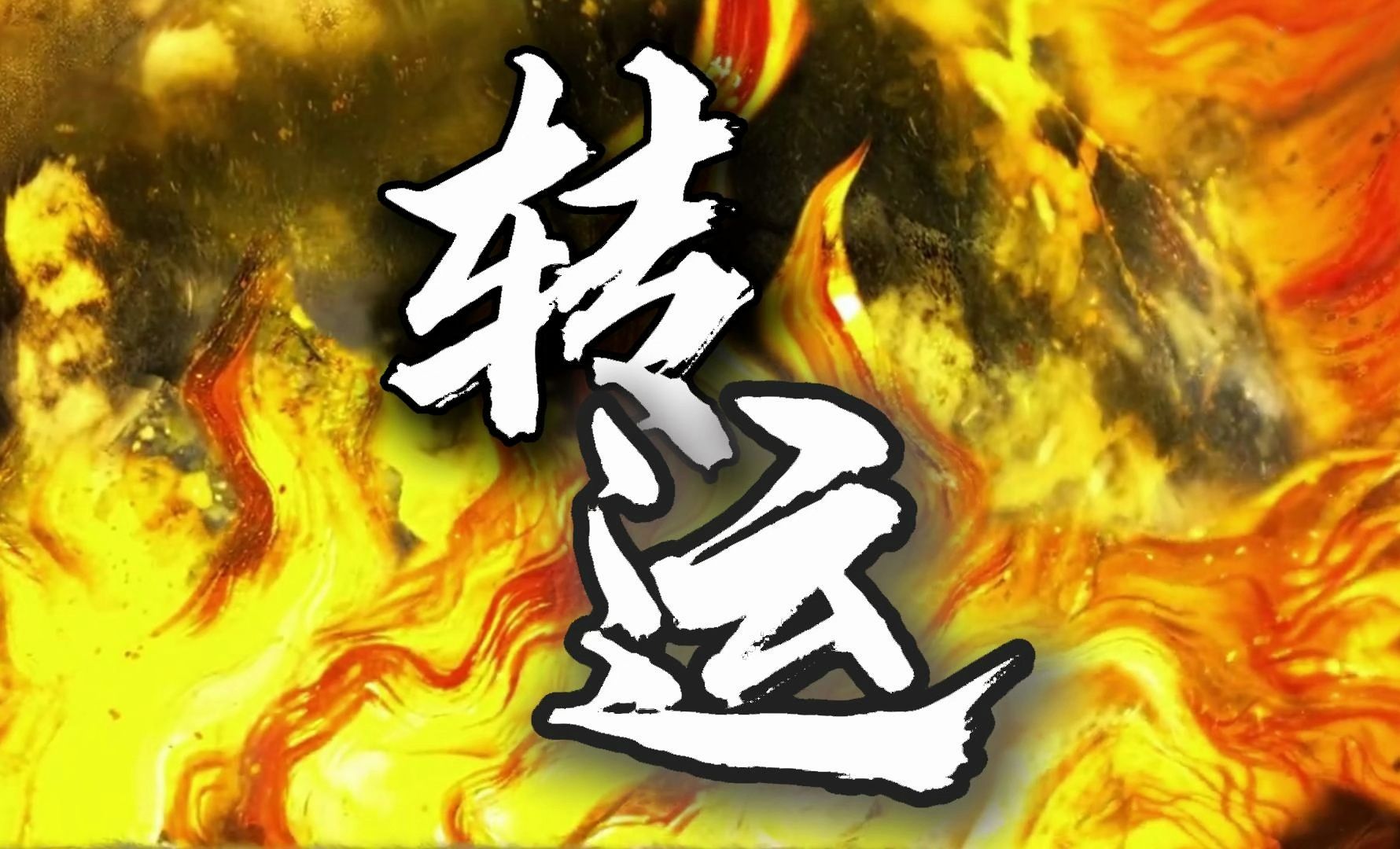 物极必反,否极泰来,熬着最后的往往是最好的