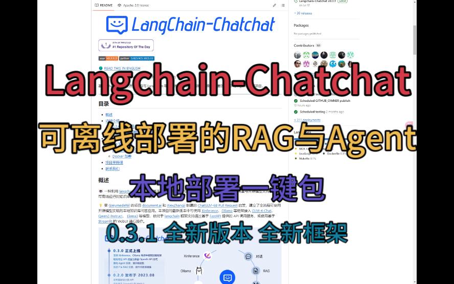 【LangchainChatchat】一键包 可离线部署的RAG与Agent 0.3.1.3全新版本哔哩哔哩bilibili