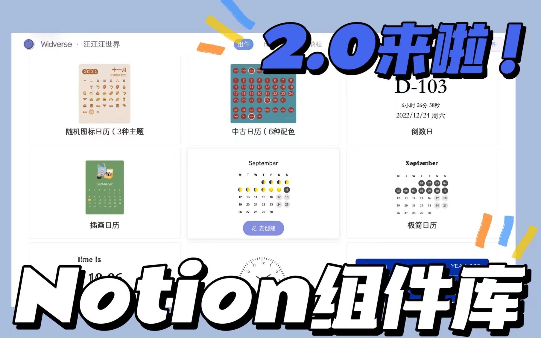 Notion | 我的Notion组件库2.0终于更新啦!!!新增多种美化组件!适用Notion,FlowUs,Wolai等多款笔记软件!哔哩哔哩bilibili