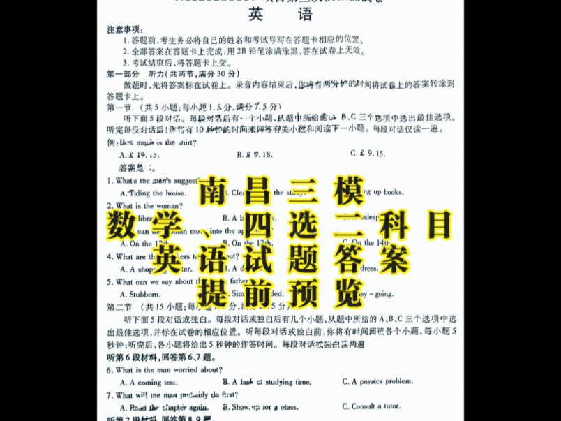 南昌三模暨202134届南昌市高三第三次模拟考试数学四选二英语科目试题