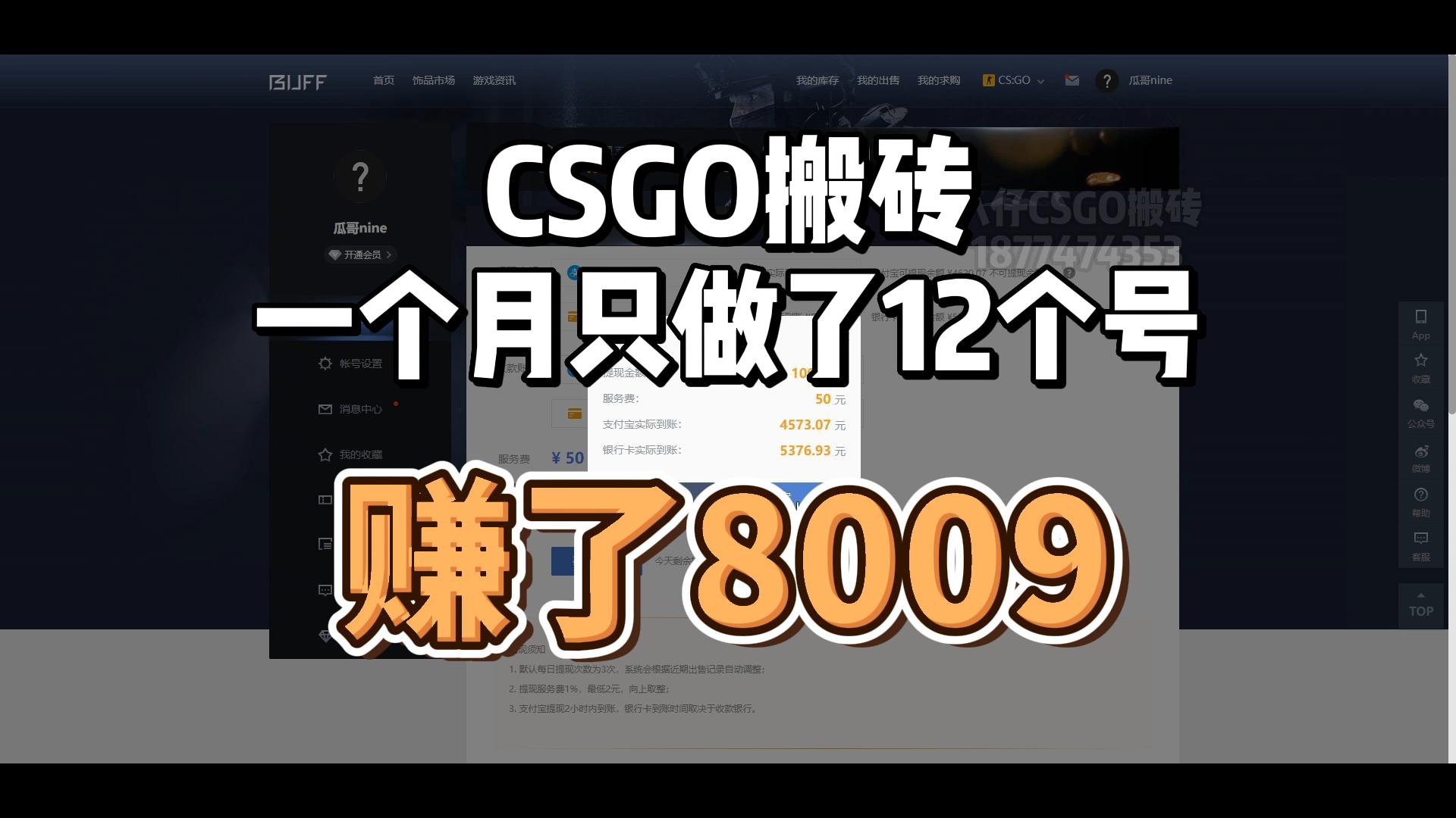 小伙在家通过CSGO游戏搬砖一个月赚了8000CSGO