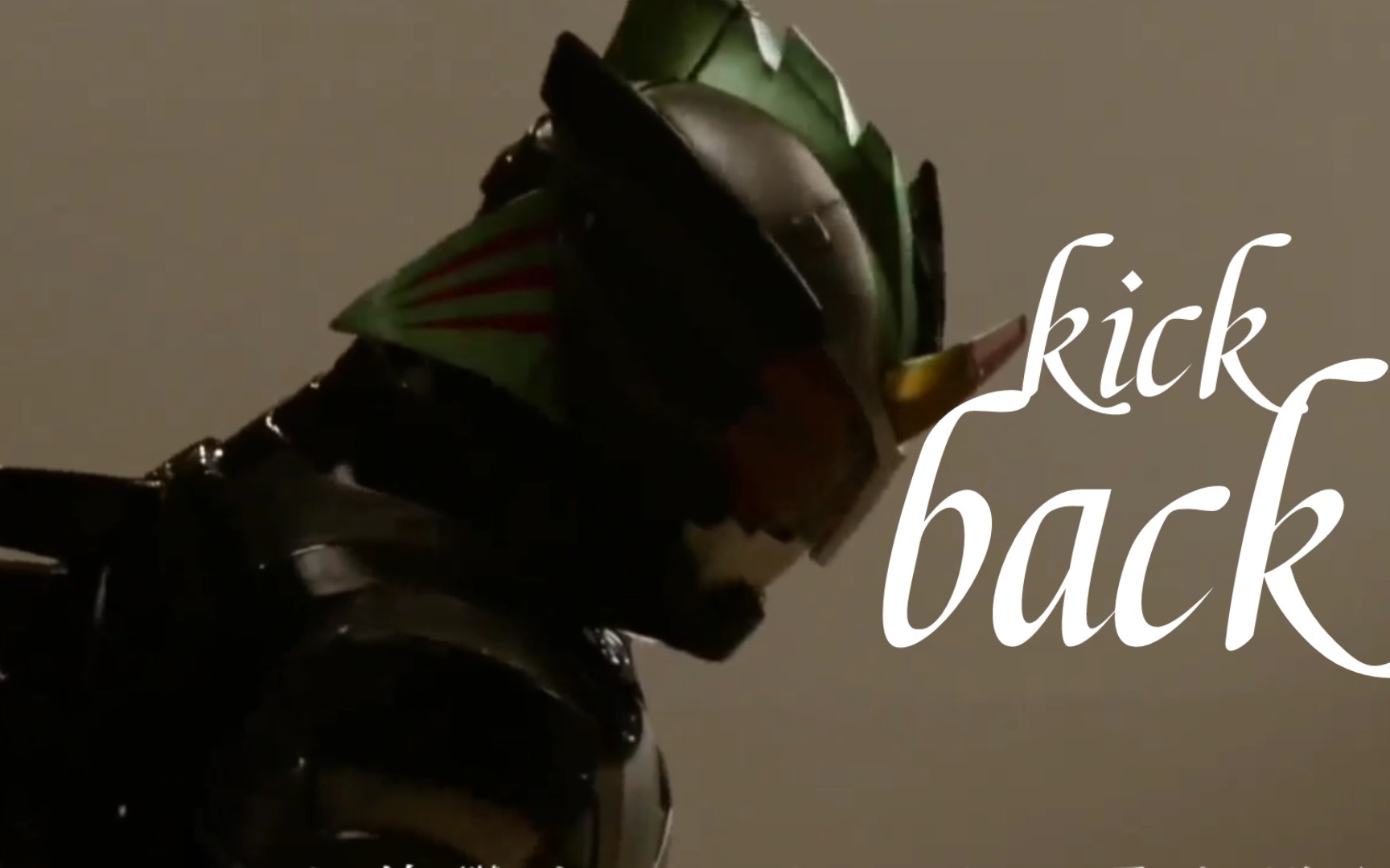 【假面骑士amazons/混剪】kick back