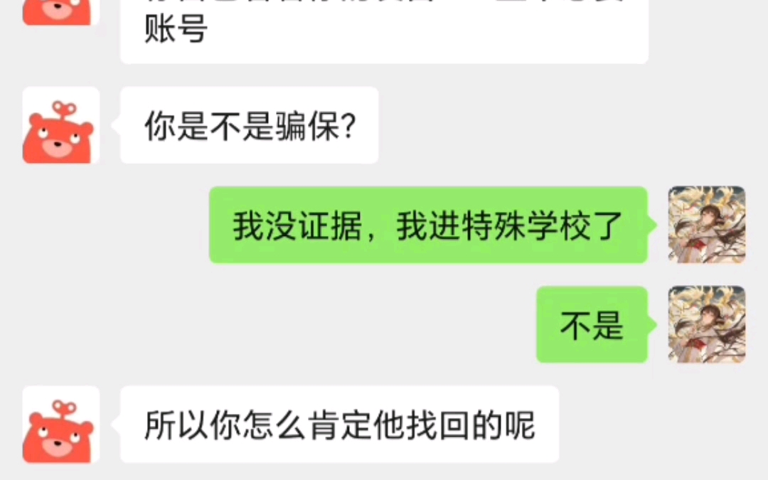 在转转买号被找回了,转转不给包赔,而且包庇维护卖家,还诬陷我骗保,我被送进特殊学校了没手机怎么可能联系的到转转和有证据呢!?哔哩哔哩bilibili