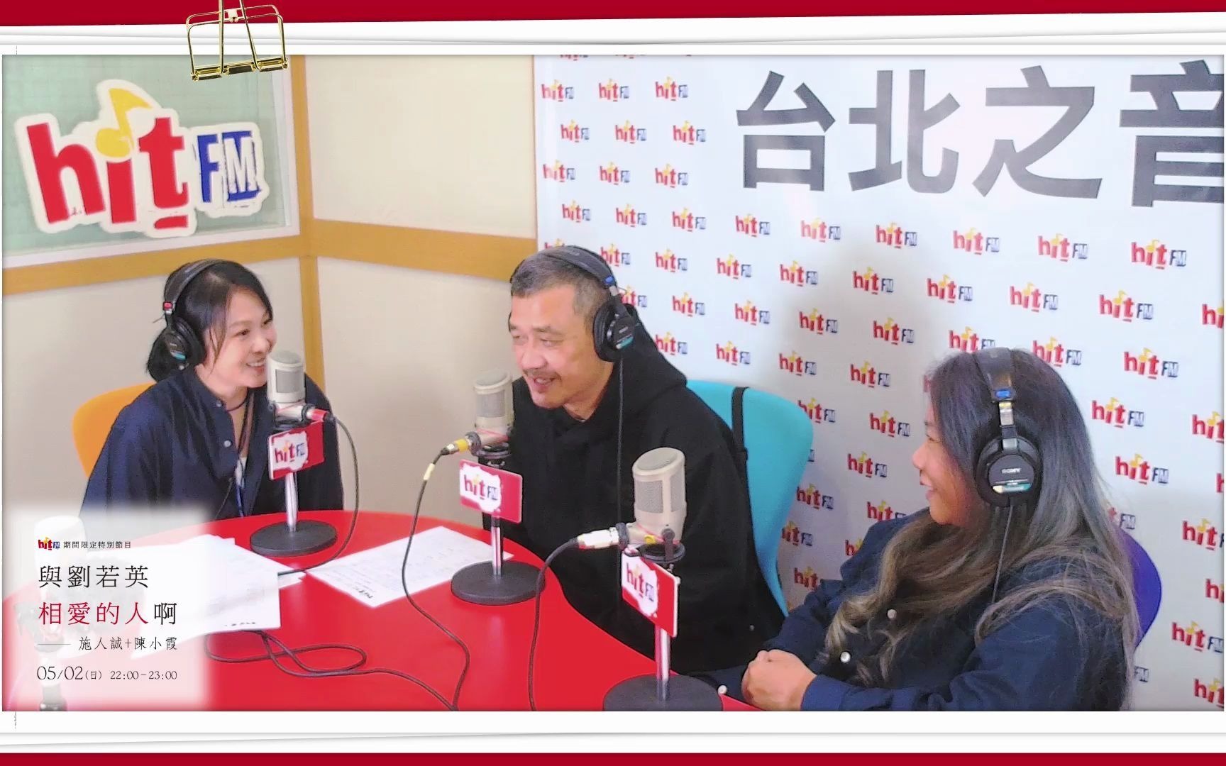 【与刘若英相爱的人啊】第5集:施人诚+陈小霞|Hit Fm 期间限定特别节目 2021.05.02哔哩哔哩bilibili