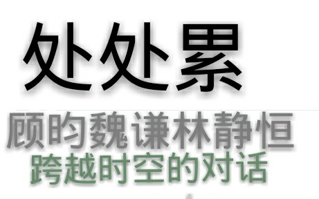 【处处吻】p家天团处处累 顾昀魏谦林静恒跨越时空的对白(杀破狼/大哥/残次品)哔哩哔哩bilibili