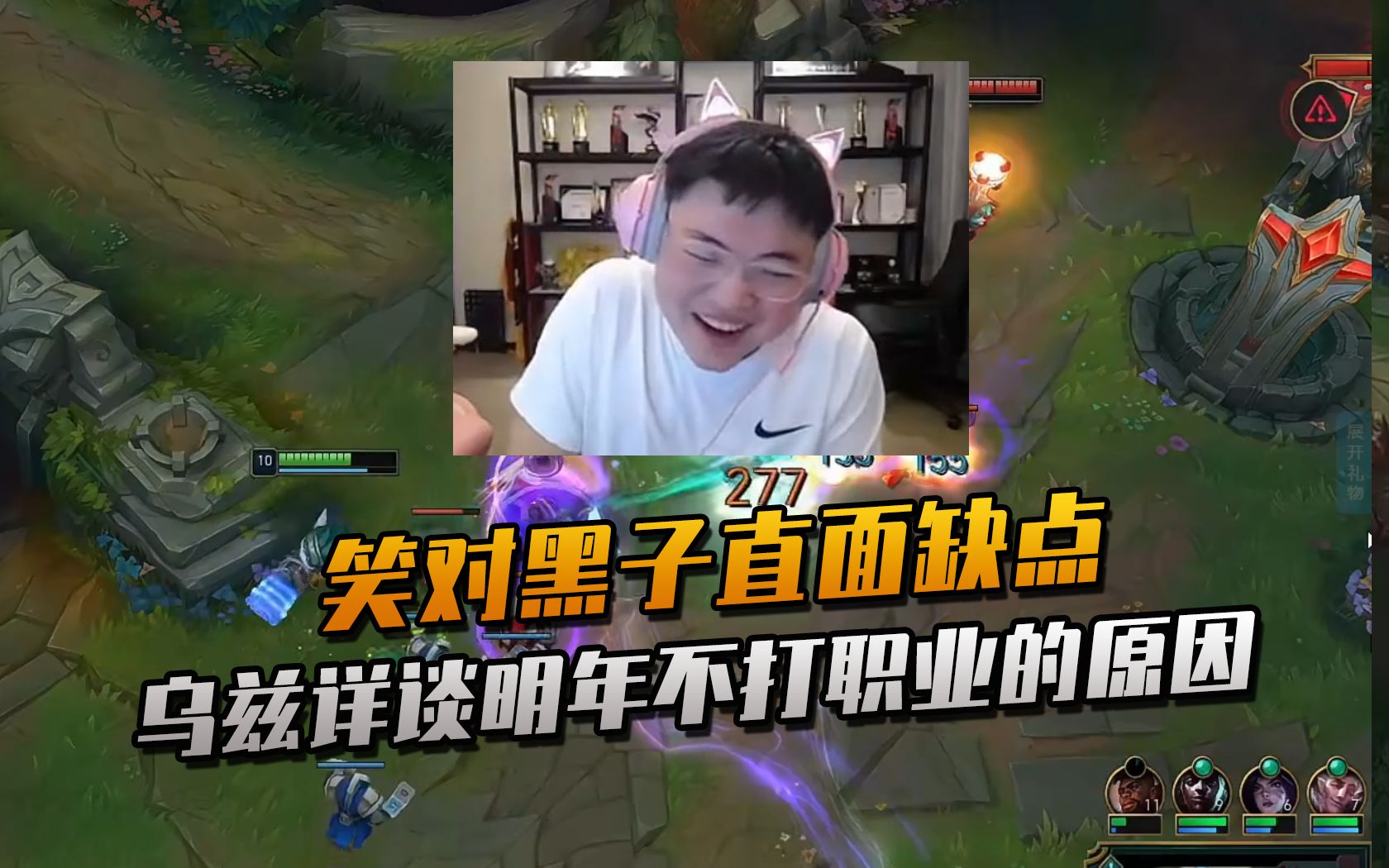 笑对黑子直面缺点 uzi详谈明年不打职业的原因 最后一个让人觉得他是