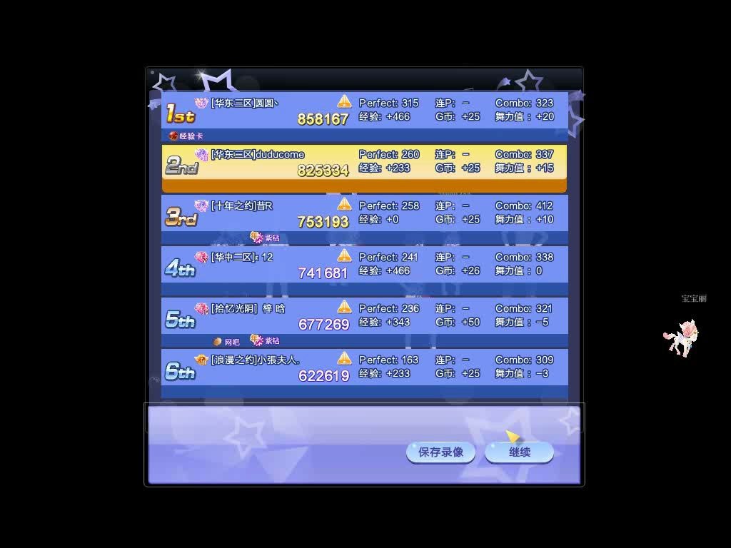 qq炫舞2020719排位赛纪实