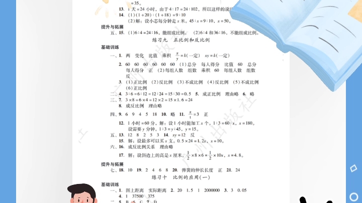 阳光学业评价六年级下册数学参考答案哔哩哔哩bilibili