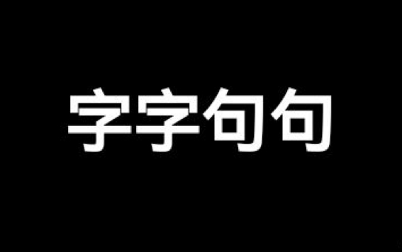 光遇琴谱《字字句句》[含数字谱]哔哩哔哩bilibili