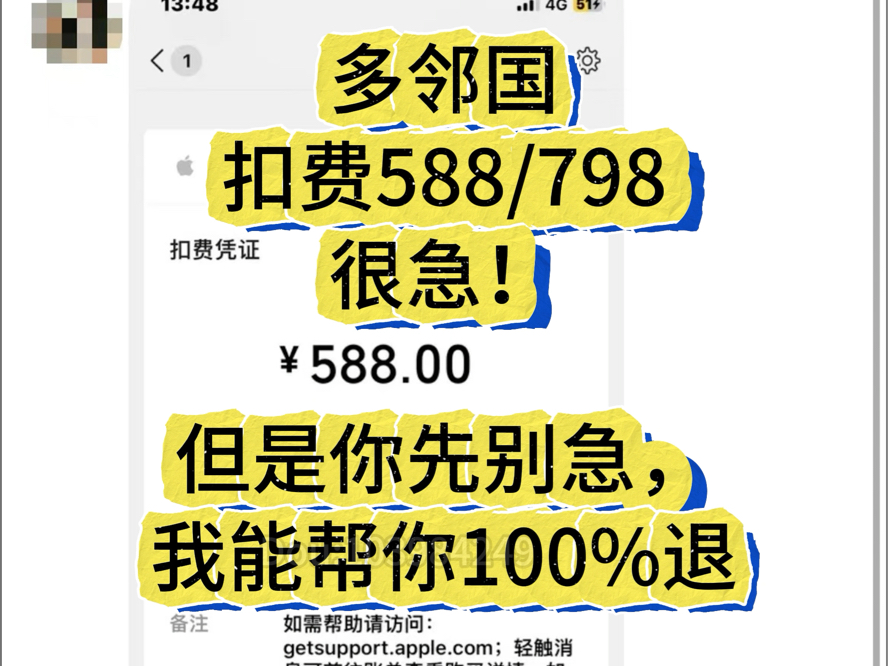 多邻国被扣588/798怎么100%退回?我来教你#多邻国扣费 #多邻国 #多邻国扣费588 #多邻国乱扣费哔哩哔哩bilibili