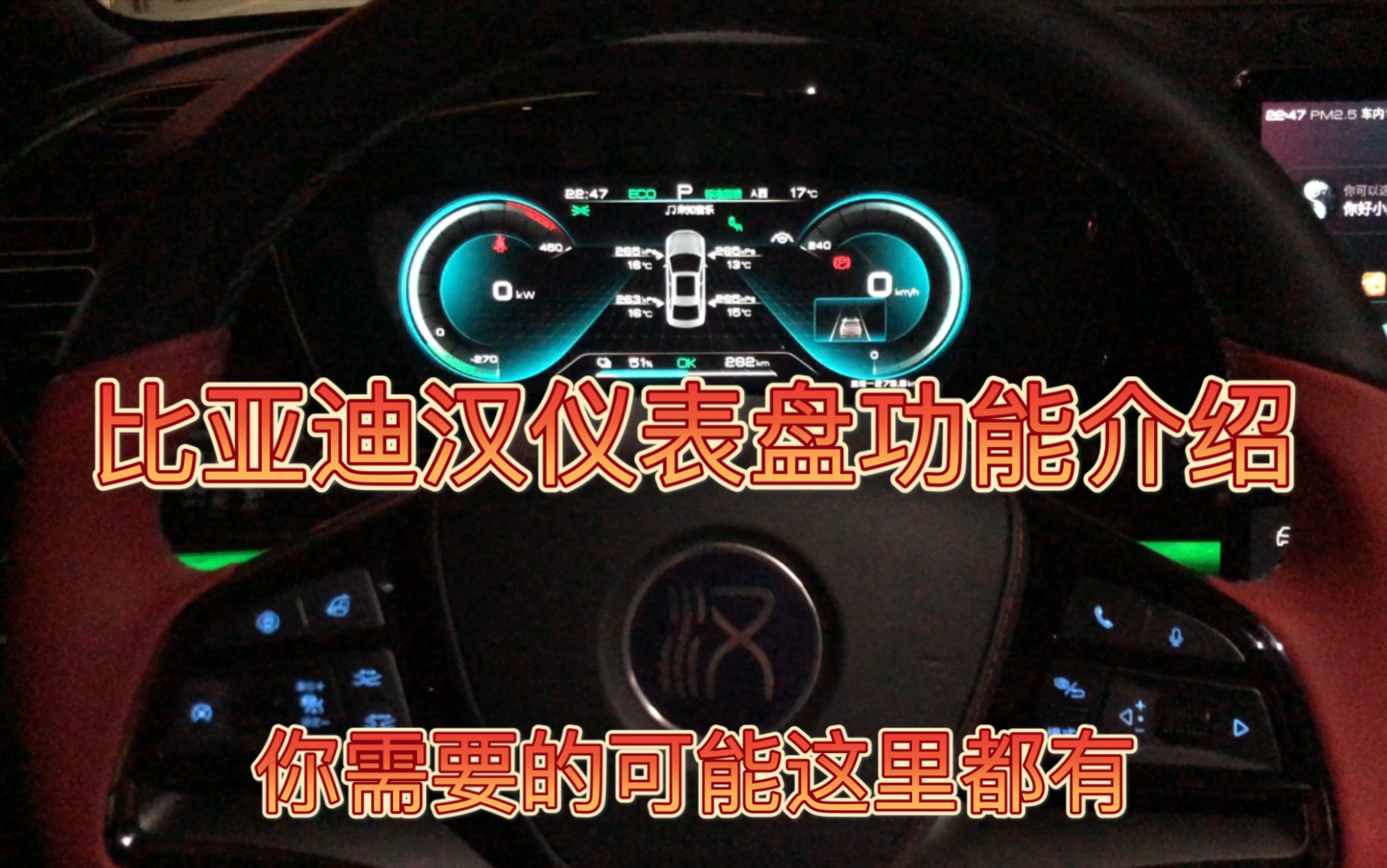 比亚迪汉仪表盘你真的会用吗