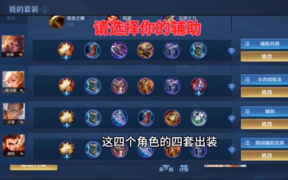 非正常辅助出装推荐,姬小满孙策达摩哪吒