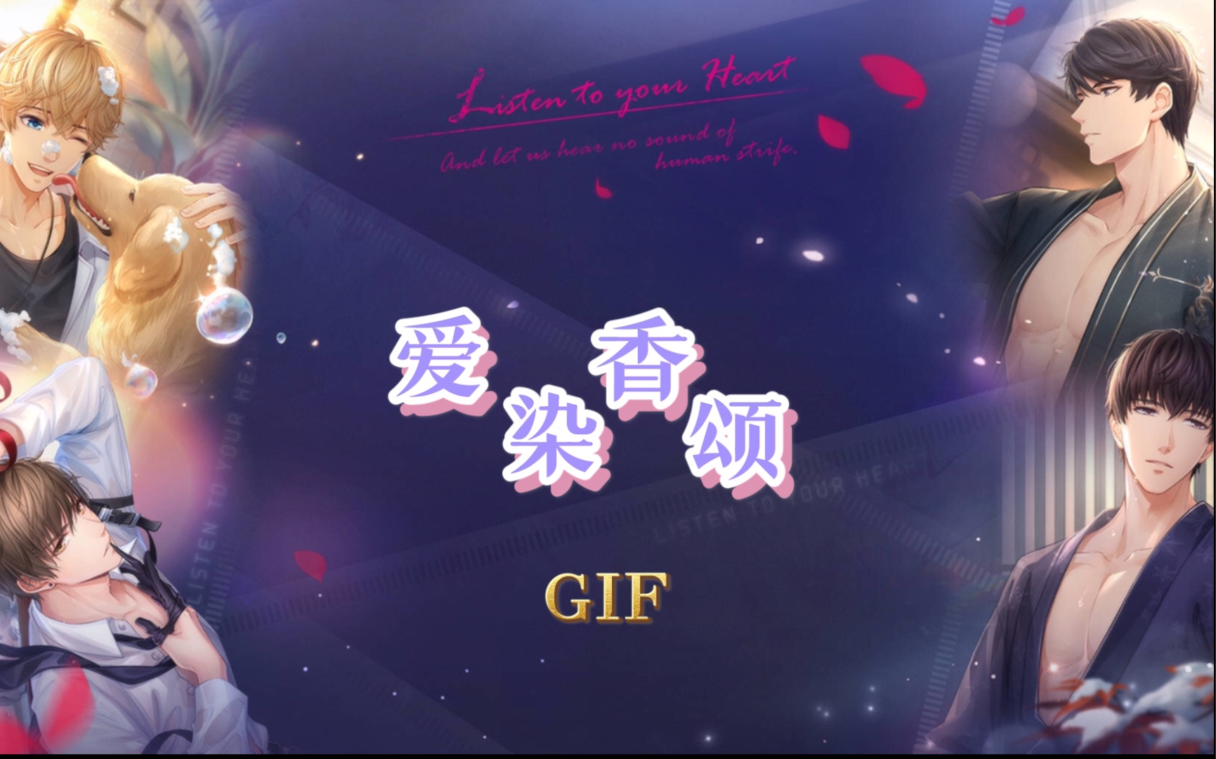 爱染香颂卡面进化前后存档gif