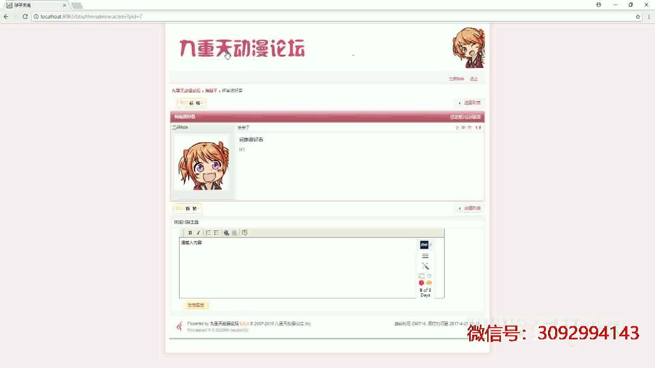 基于jsp,javaweb动漫bbs论坛哔哩哔哩bilibili