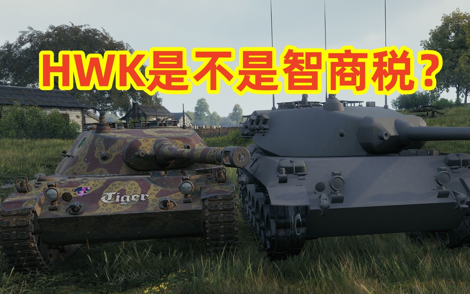 【WOTB】RU251的金币版?好胃口30究竟值不值得买?手机游戏热门视频