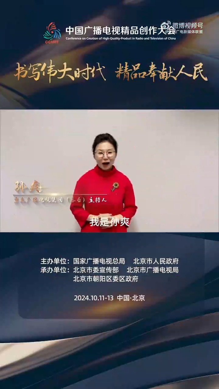 中国播音主持“金声奖”得主【孙爽】哔哩哔哩bilibili