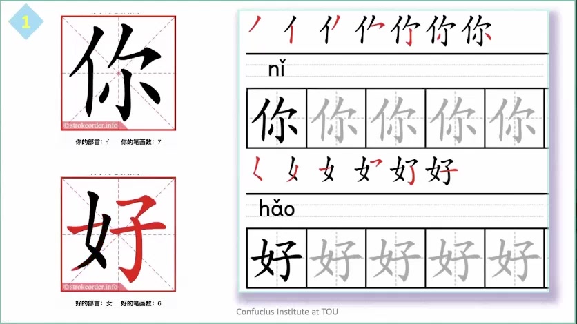 [图]对外汉语8|汉字课件怎么做？笔顺、田字格去哪找？这位老师来教你