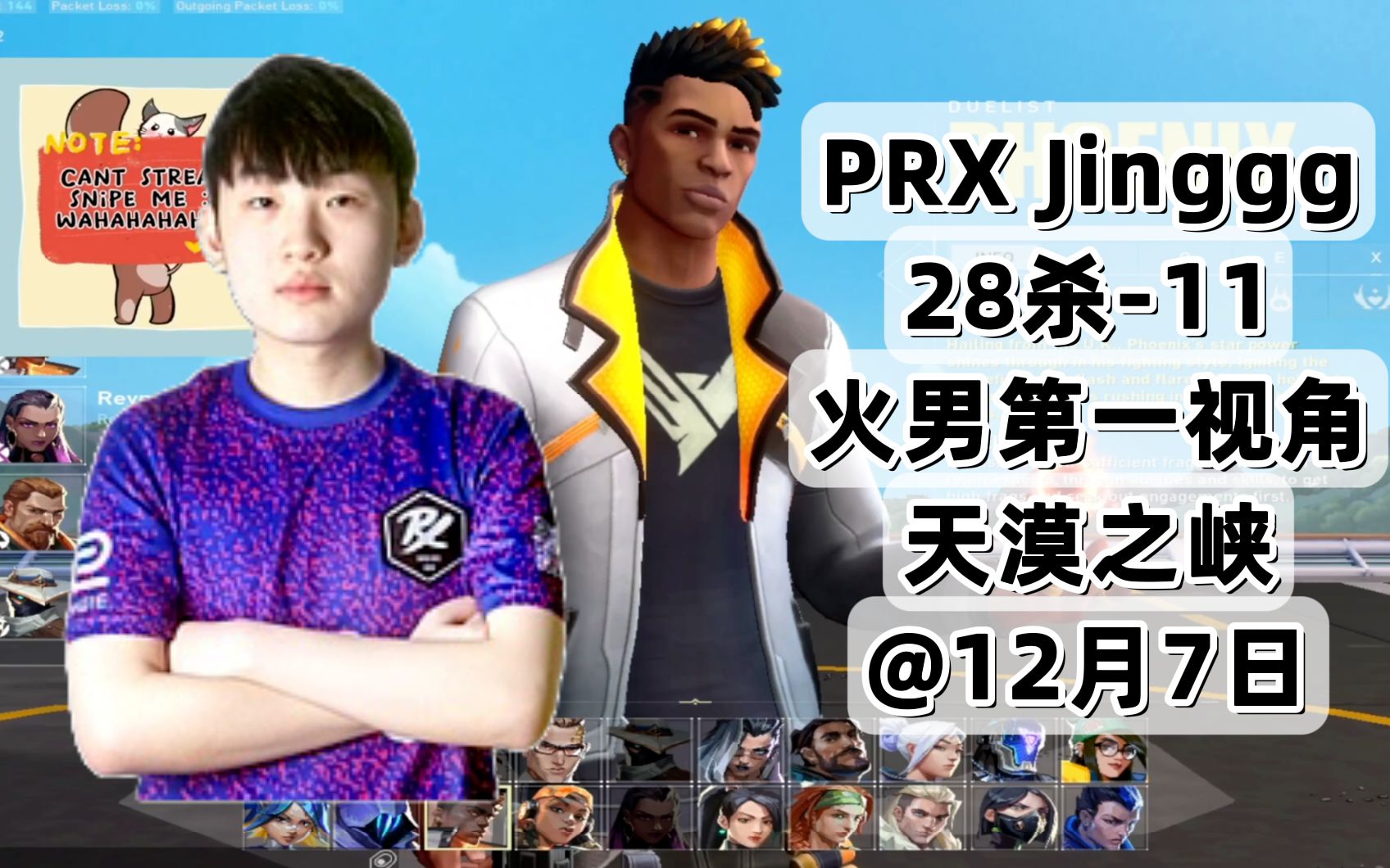 瓦罗兰特【prx jinggg】phoenix第一视角28杀-11天漠之峡fracture@12