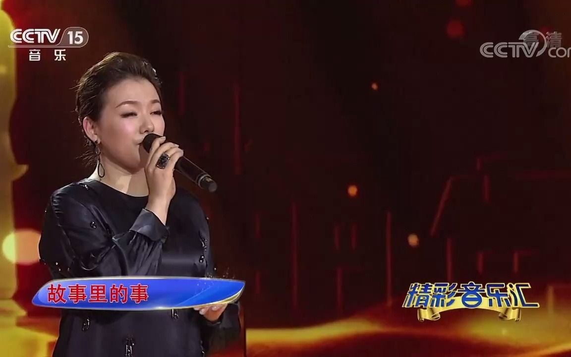 [图][精彩音乐汇]歌曲《故事里的事》-演唱：柏文