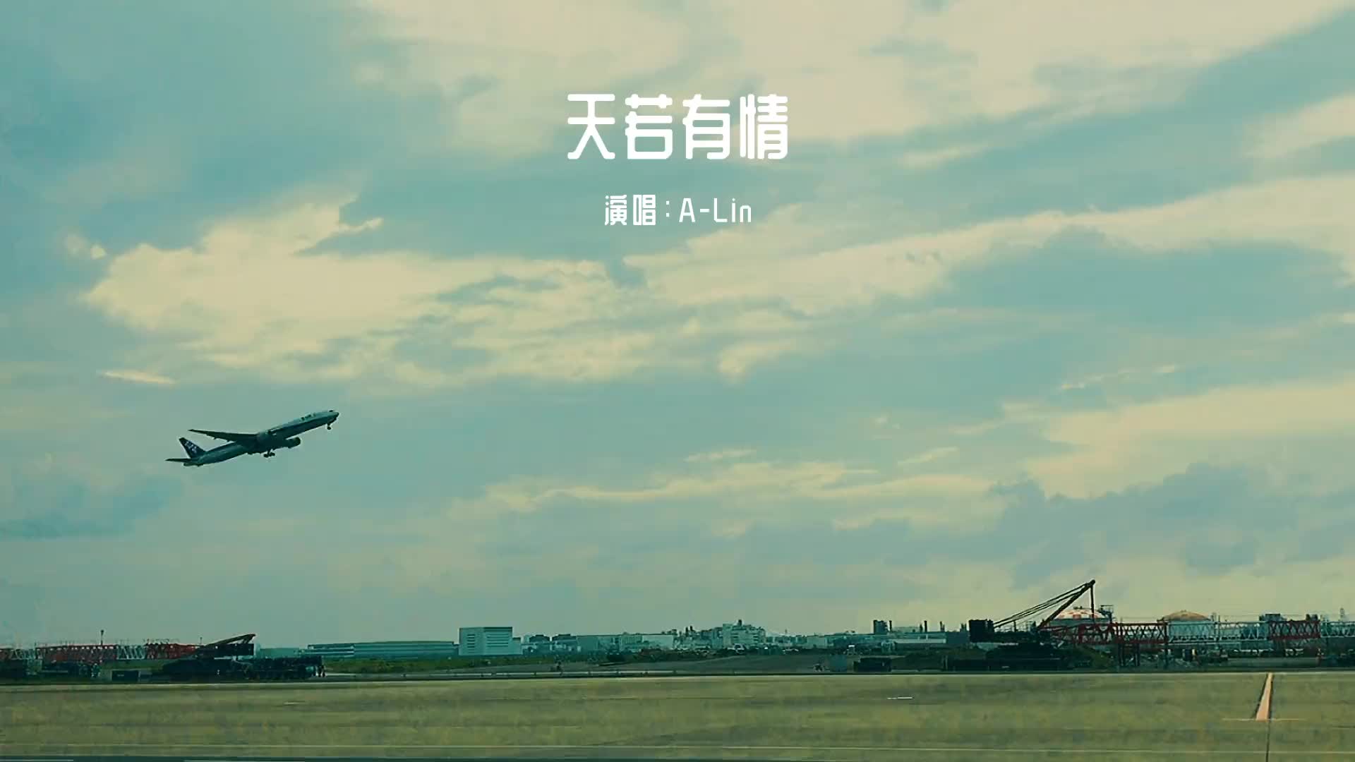 明天和意外你永远都不知道哪一个会先到来我们总以为来日方长却忘