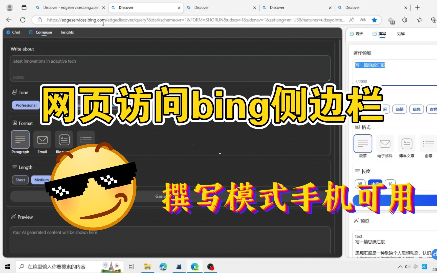 网页直接访问newbing侧边栏撰写模式,手机可用哔哩哔哩bilibili