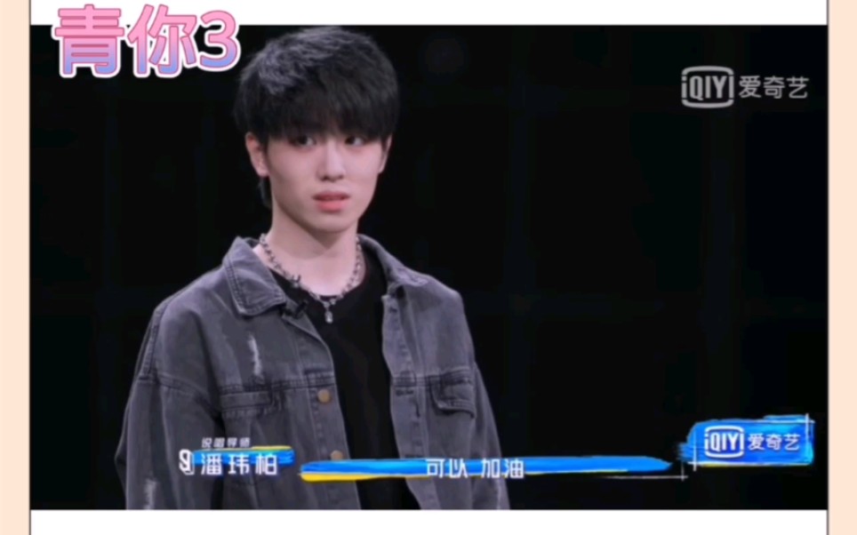 青你3胆小鬼魏宏宇