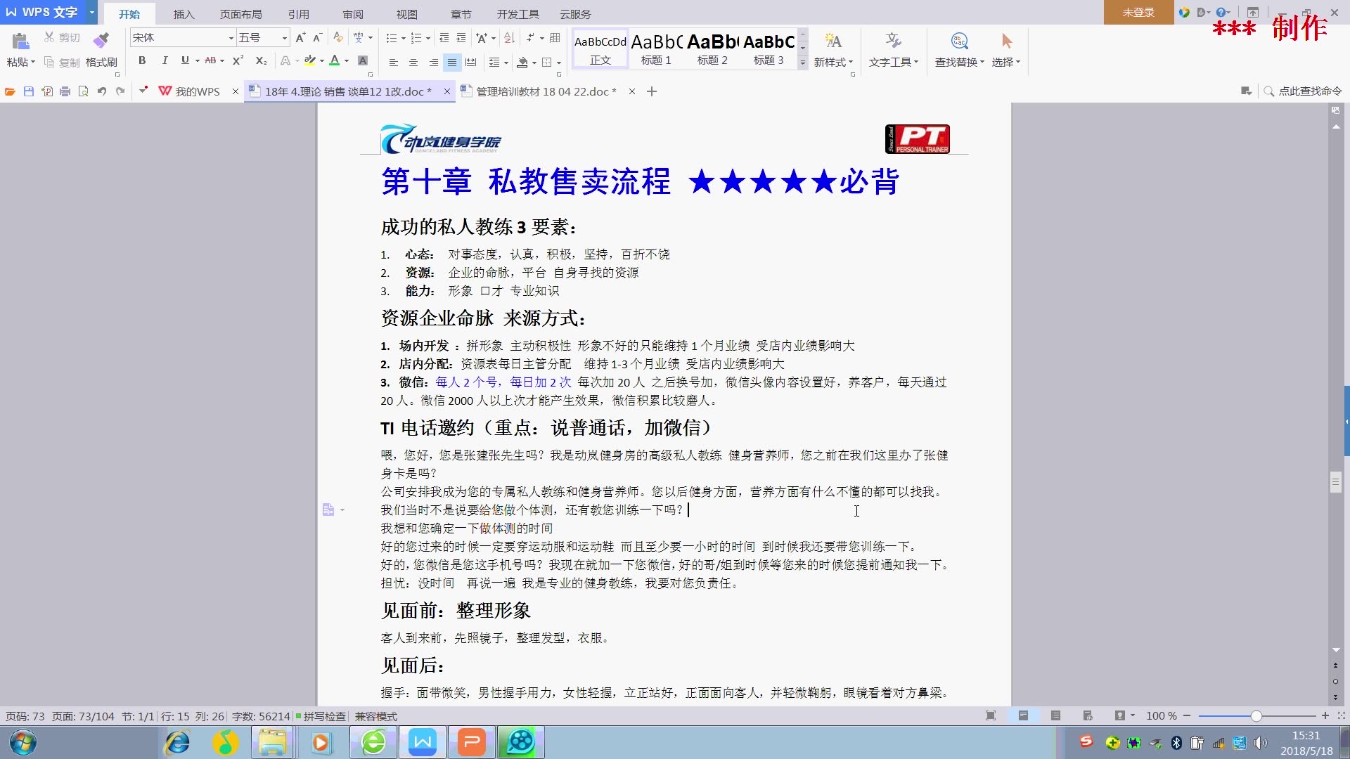 百万私教销售1成功教练1三要素动岚健身教练培训学院哔哩哔哩bilibili