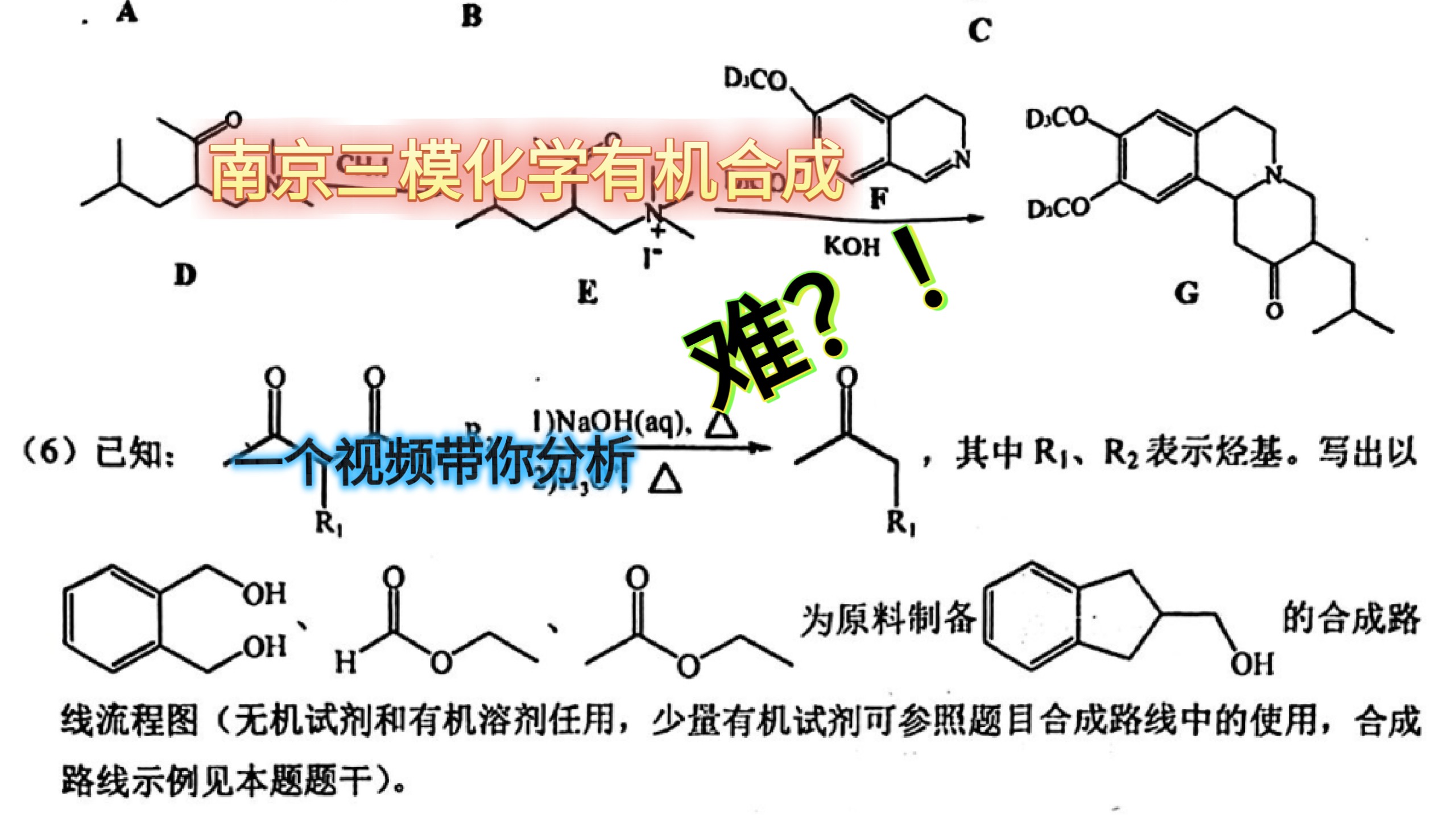 包含高考化学微课视频（有机合成专项）的词条