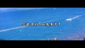 Descargar video: 小黄鱼兰波居然也知道obe多了会腰疼