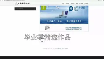 java毕业设计基于ssh保险销售系统