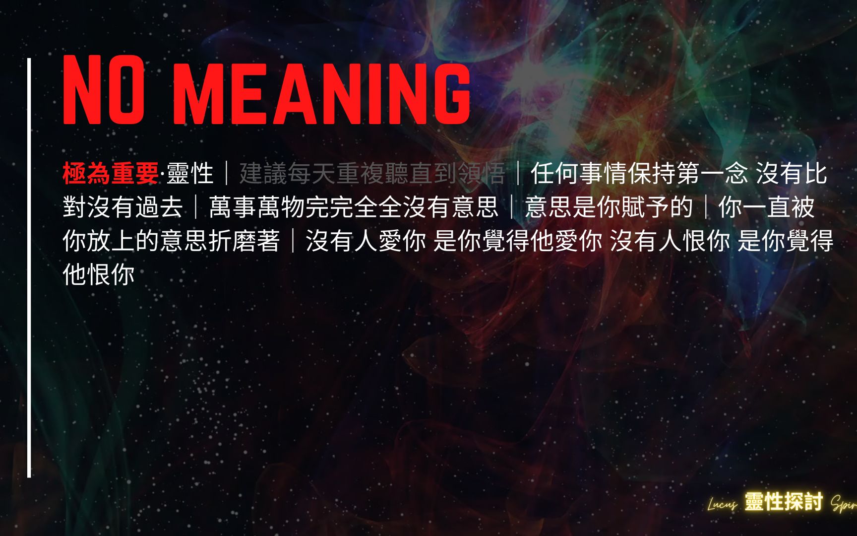 (上)灵性|任何事情保持第一念 没有比对没有过去|万事万物完完全全没有意思|意思是你赋予的|你一直被你放上的意思折磨著哔哩哔哩bilibili