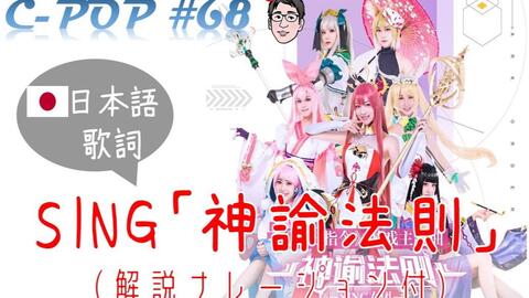 Sing女団 Sing女團 神諭法則 日本語歌詞あり 日文歌词 解説ナレーション付き C Popツアー 68 哔哩哔哩 Bilibili Sing女団 Sing女團 神諭法則 日本語歌詞あり 日文歌词 解説ナレーション付き C Popツアー 68 哔哩哔哩 Bilibili