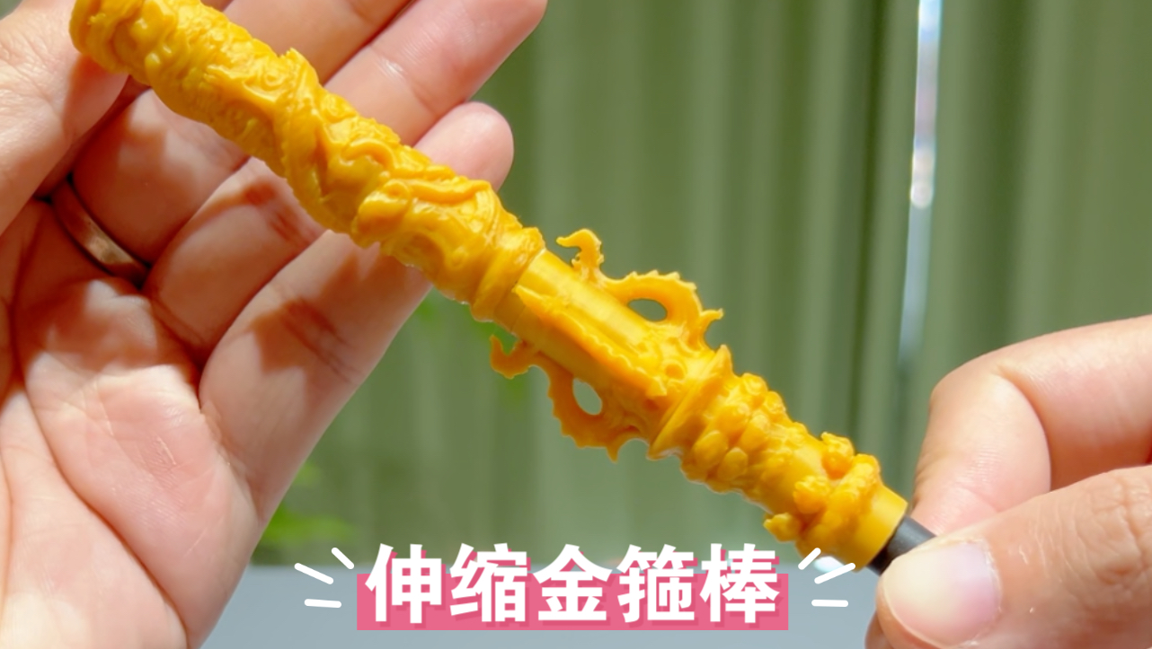 【黑神话悟空】大圣同款金箍棒到手啦