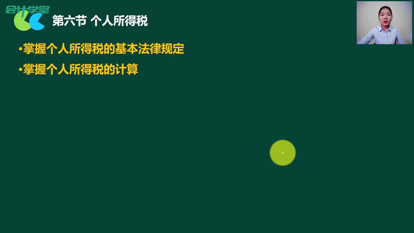 缴纳个税会计分录年终奖个税 excelexcel完整计算个税哔哩哔哩bilibili