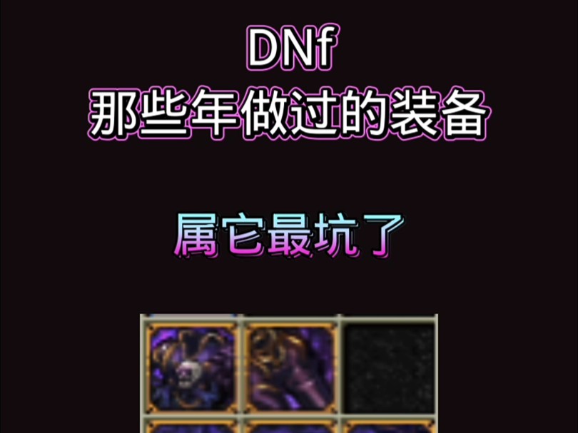 【dnf粉团】我的最新作品,快来一睹为快!