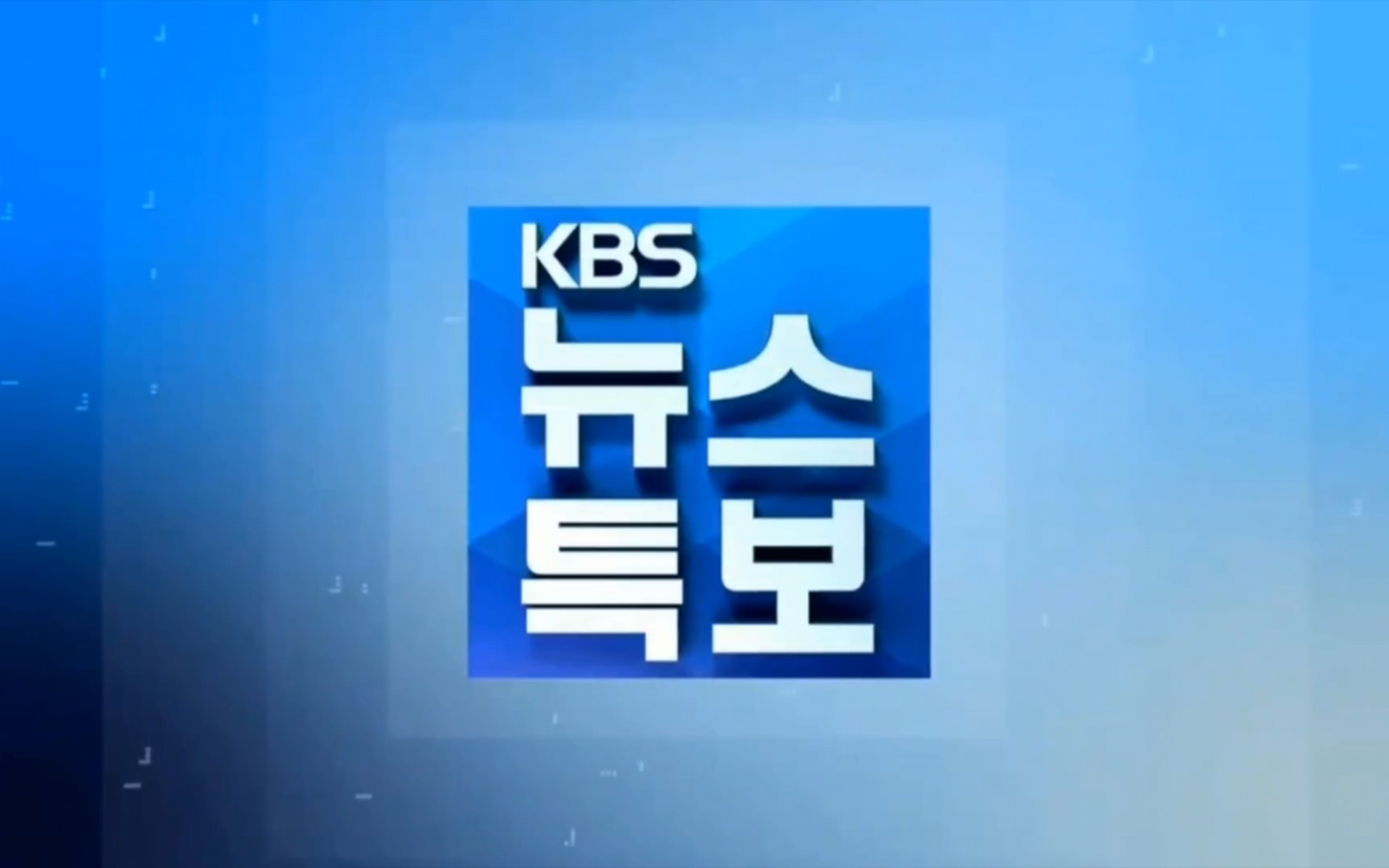 KBS 新闻特报 KBS7点新闻 OP ED 2023.03.16哔哩哔哩bilibili