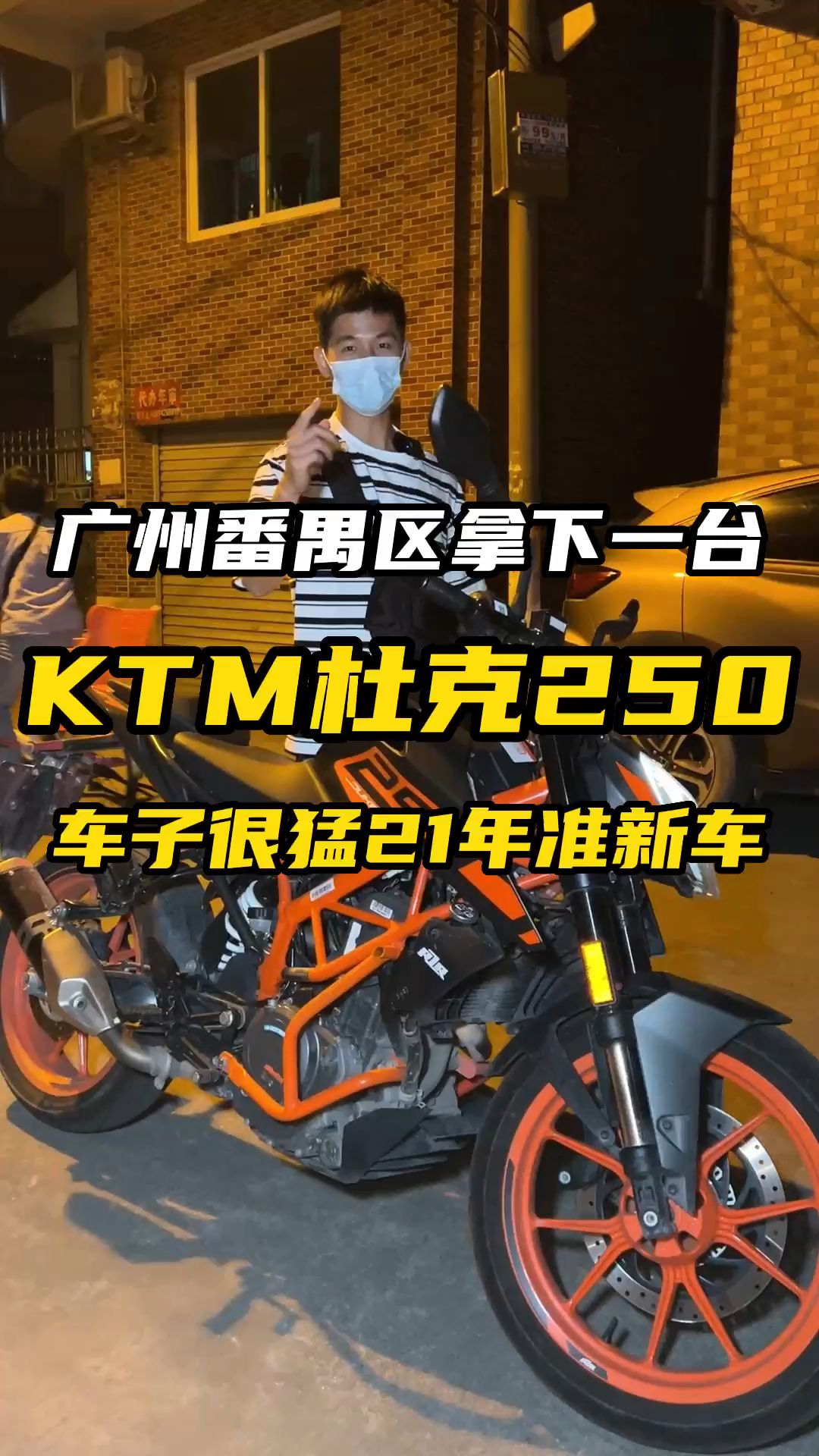 ktm杜克250,进口机子动力很猛,一手车准新车