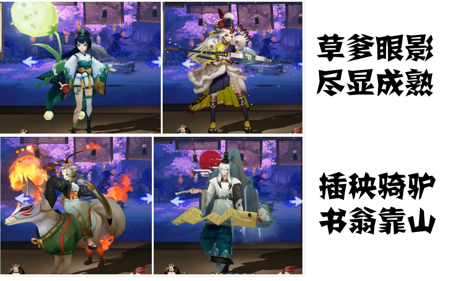 【阴阳师】御馔津,书翁 新皮肤【心狐之祈】【春涧远客】展示,萤草,白狼新模型迭代.哔哩哔哩bilibili