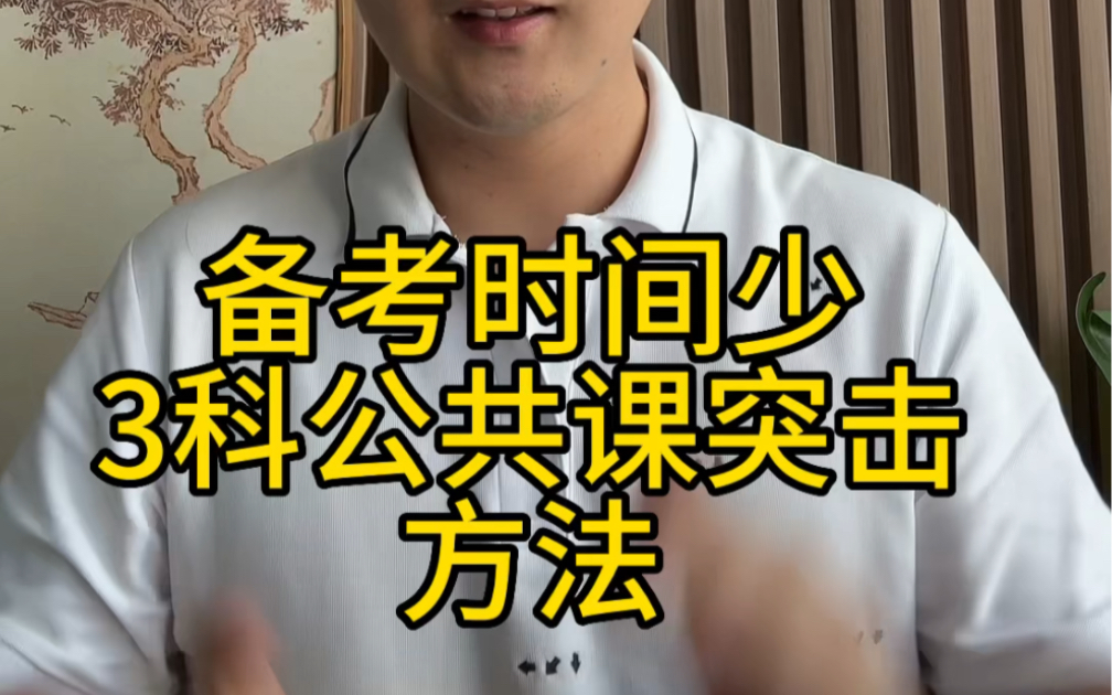 注册安全工程师备考攻略之80天突击3科!真题试卷安排!哔哩哔哩bilibili