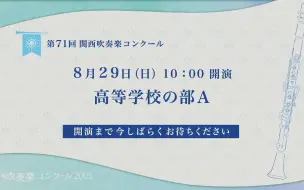 下载视频: 2021关西大会 ＜高等学校Ａ部門＞