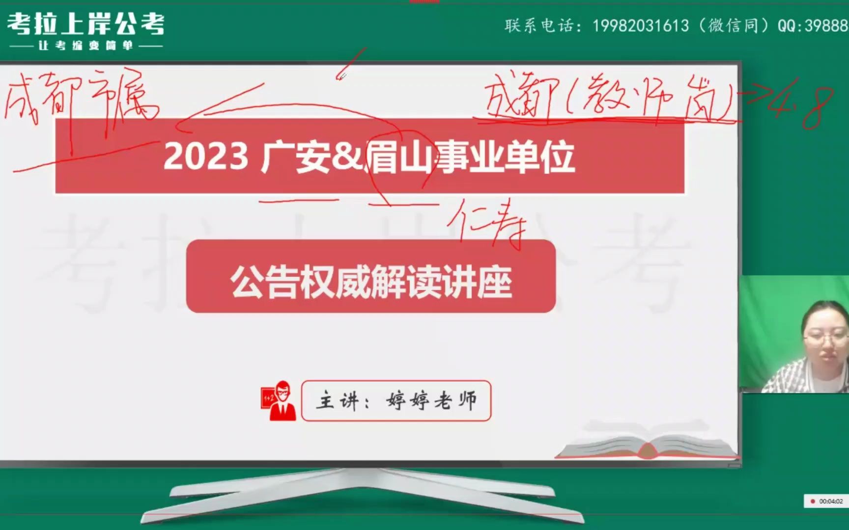 2023上成都、眉山、广安事业单位公告解读、备考资料哔哩哔哩bilibili