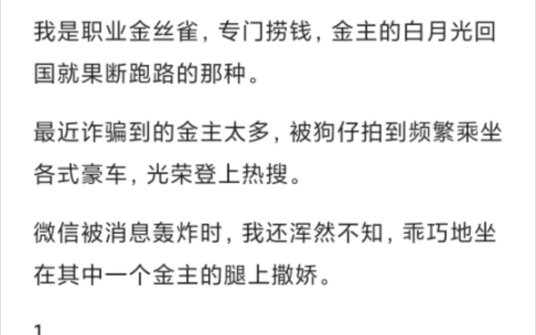 我是金丝雀,专门捞钱,金主的白月光回国就果断跑路的那种.哔哩哔哩bilibili