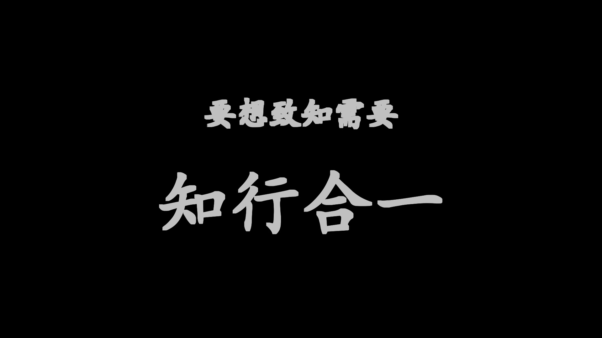 心学深奥?2分钟内容同你入门王阳明心学_哔哩哔哩_bilibili