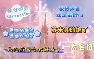 Download Video: 【航丝好感极reaction】少年进化论-迷宫 这个时期的航酱最好看了 极极也发生了鲜明的变化 乐队yyds 航酱和极极我太爱了