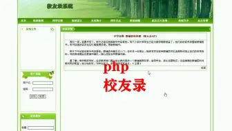 php校友录