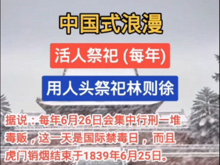 (每年我们都用人头祭祀林则徐据说是6月26日会集中死刑一堆毒贩,这一天是国际禁毒日, 而且虎门销烟结束于1839年6月25,中国的禁毒力度有多大?...