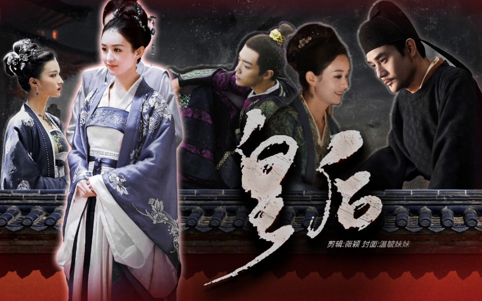 《皇后》预告70赵丽颖70王凯 "你不知道,是我先喜欢的你.